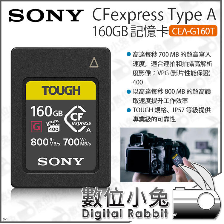 數位小兔【Sony 索尼160G 記憶卡CEA-G160T CFexpress Type A】公司貨