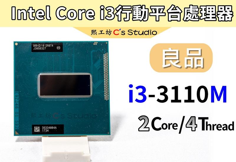 【熙工坊】Intel Core i3 3110M PGA988 22nm CPU處理器│雙核 HT 內建HD4000