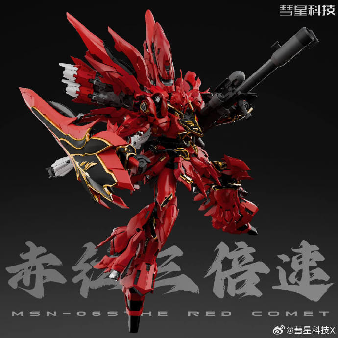 現貨彗星科技1/100 新安洲紅色彗星赤紅三倍速夏亞/白狼GK造型外甲全套