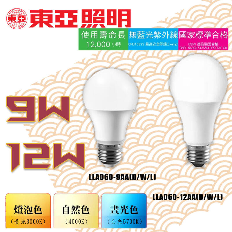 🚛【東亞】★LED E27 9W / 12W 球泡 燈泡 全電壓 白光/自然光/黃光★光彩★TO-LLA60-%AA%