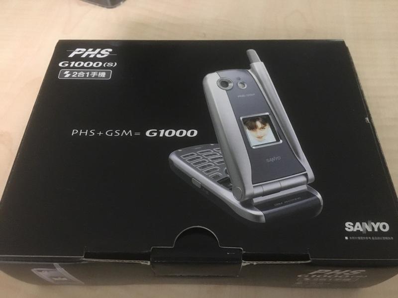 SANYO G1000 PHS+GSM 全新盒裝機