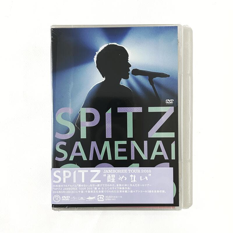 スピッツDVD】SAMENAI 2016 醒めない ジャンボリーツアーDVD スピッツ