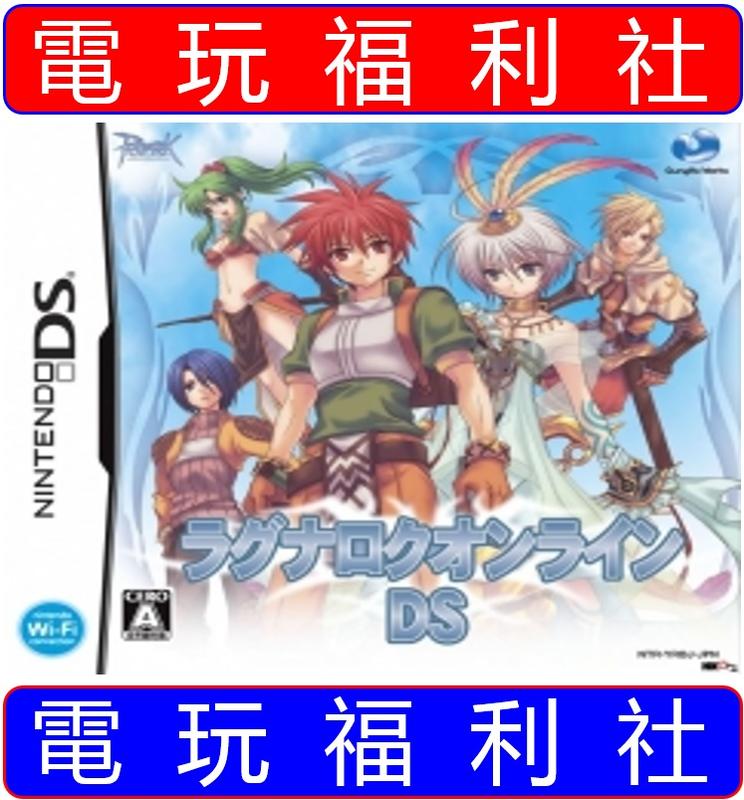 ● 現貨、滿千免運費優惠中『電玩福利社』《正日本原版、裸卡、3DS可玩》【NDS】仙境傳說 DS