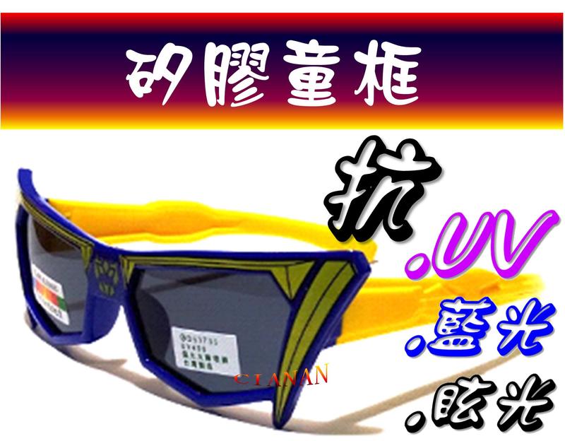 鏡框超耐折 ! 兒童偏光眼鏡(抗藍光+抗UV400+抗眩) ! 矽膠材質 ! 寶麗來偏光太陽眼鏡 ! T1900