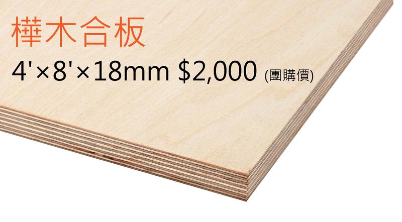 白樺合板販売: 防虫白樺構造用合板 – BAOBZ