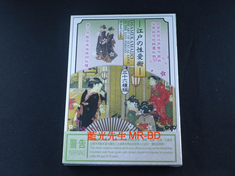 [DVD]-江戶的性愛術 : 三十六種編The Art Of Sexual Love In The Edo Period