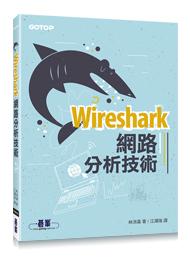 益大資訊~Wireshark網路分析技術 ISBN:9789864760589 ACN030500