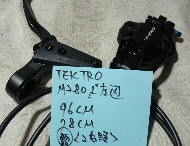 彥豪TEKTRO HD-M280 油壓煞把碟煞*左邊*-露/2蝦 | 露天市集 | 全台最大的網路購物市集
