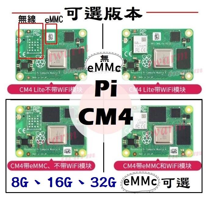 《德源科技》(含稅)現貨 樹莓派 Raspberry Pi Compute module 4 (多款規格) 簡稱CM4