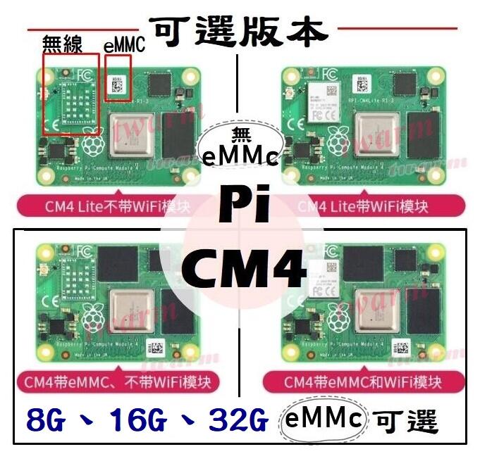 德源科技》(含稅)現貨樹莓派Raspberry Pi Compute module 4 (多款規格