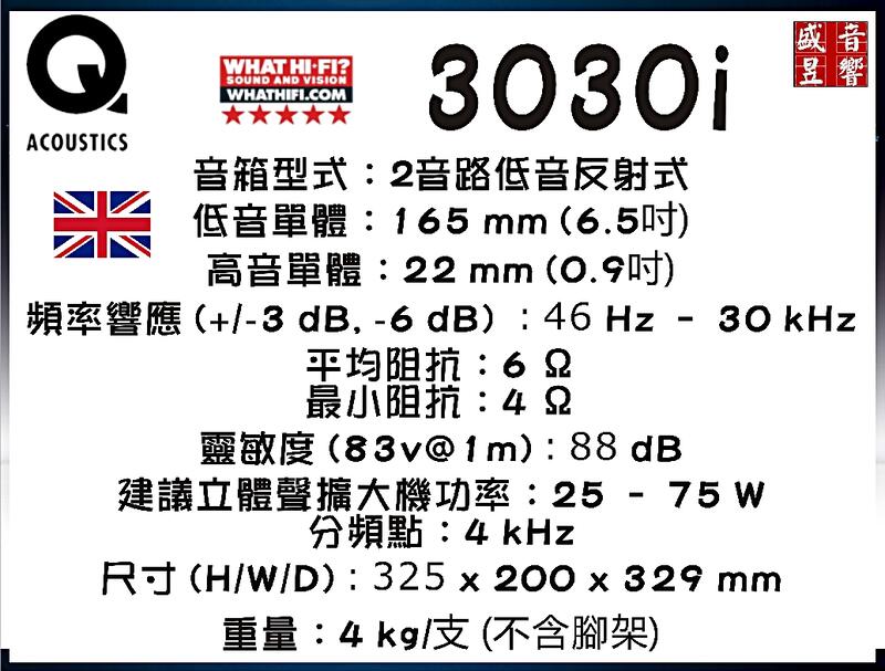 3030i 英國 Q Acoustics 喇叭『公司貨』 盛昱音響 - 快速詢價 ⇩