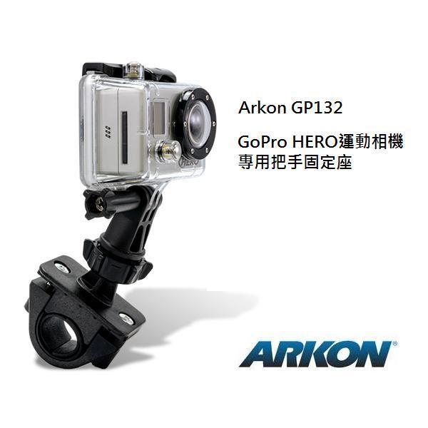 ARKON GoPro HERO運動相機專用自行車、機車把手固定座- Arkon GP132