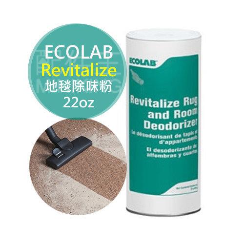 ECOLAB Revitalize 美國製 地毯除味粉 12罐/箱 粉狀 地墊 清潔劑 霉味 煙味 異味(免運!!!!)