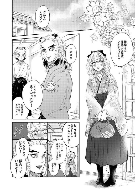 煉獄＆蜜璃 鬼滅の刃 同人誌 煉獄杏寿郎 甘露寺蜜璃 全年齢 - 漫画