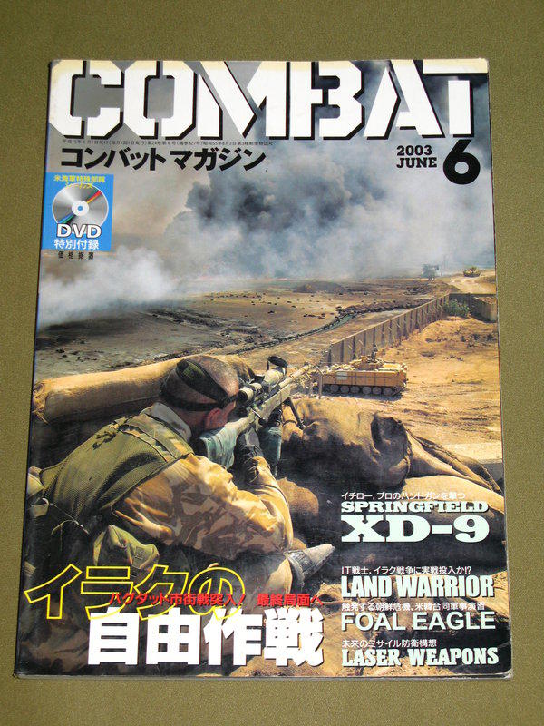 日文COMBAT 2003年6月號 KSC WA MARUSHIN WE VFC SRC KJ M4 1911