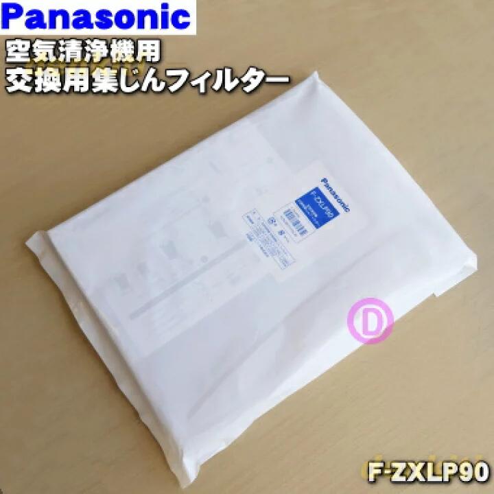 Panasonic F-ZXLP90 F-VXL90 F-VXR90 F-VXP90 F-VXS90用原廠HEPA濾網