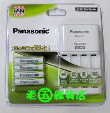 老五雜貨店 國際牌Panasonic 即可用 4號 鎳氫 充電電池+充電器組合 充電器