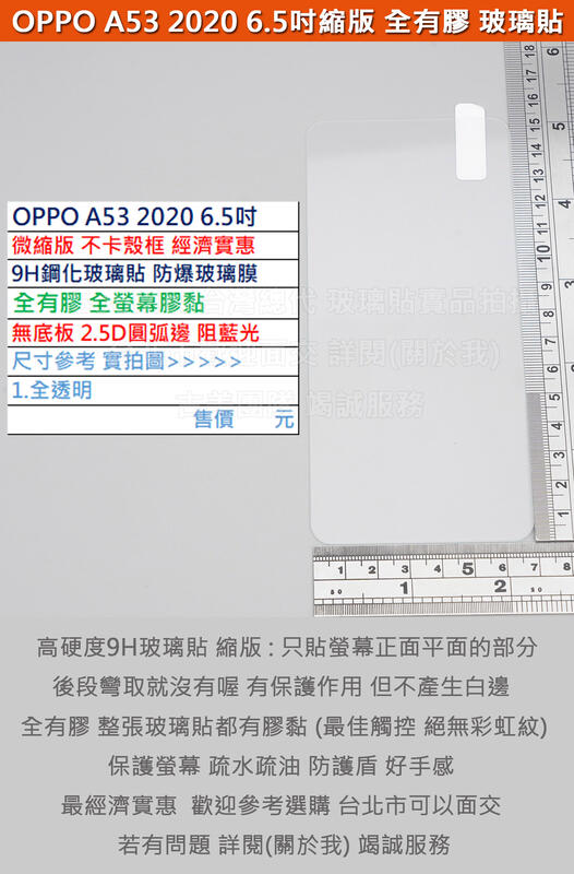 GMO 4免運OPPO A53 2020 6.5吋微縮版不卡殼框9H鋼化玻璃貼防爆玻璃膜全有膠2.5D圓弧邊阻藍光