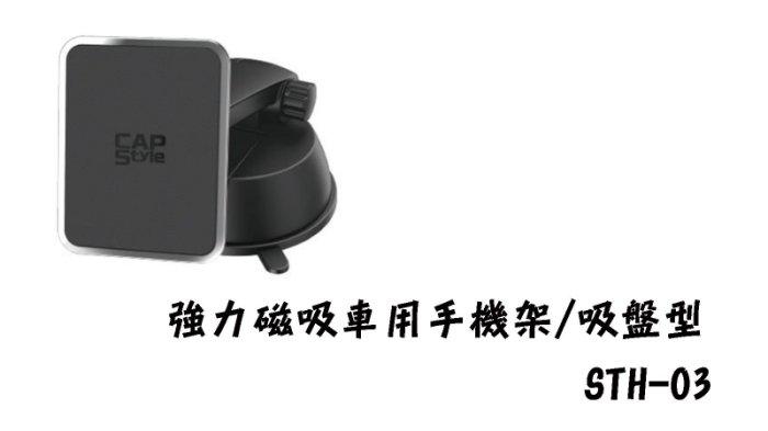 愛淨小舖-【STH-03】日本 CAPS 強力磁吸車用手機架 吸盤式