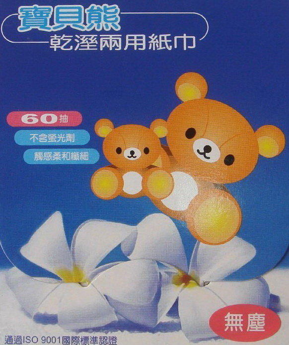 寶貝熊乾溼兩用紙巾60抽(水針/無塵)  (一箱36盒)