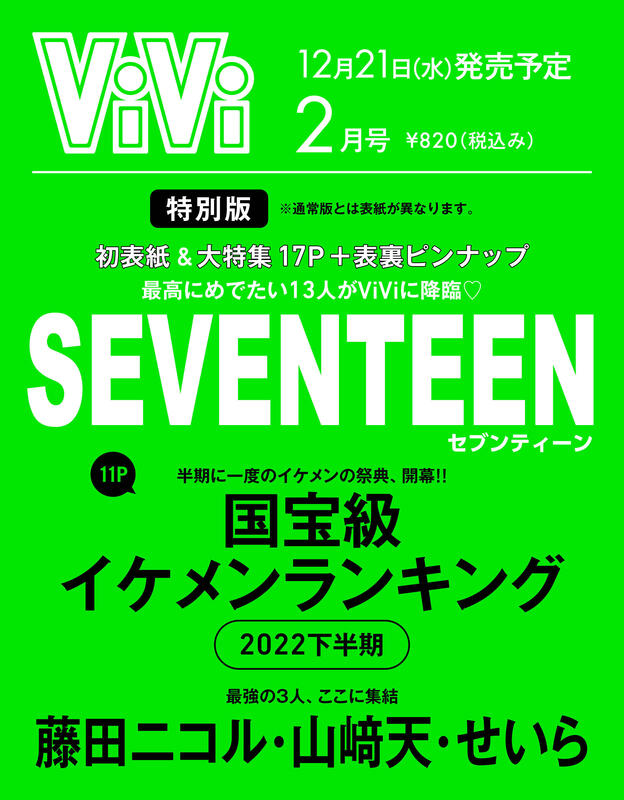 新品代購)0138023020 ViVi 2023年2月號特別版封面:SEVENTEEN | 露天市