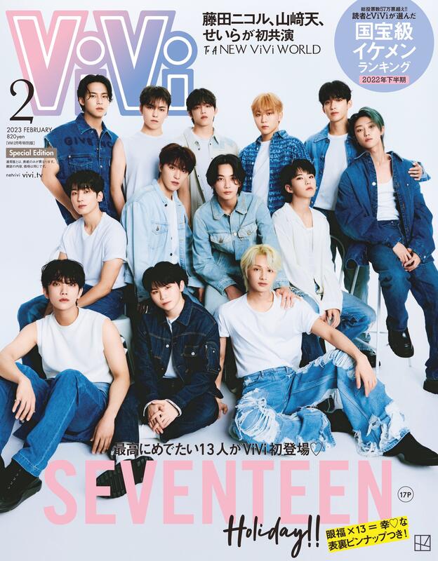 新品代購)0138023020 ViVi 2023年2月號特別版封面:SEVENTEEN | 露天市