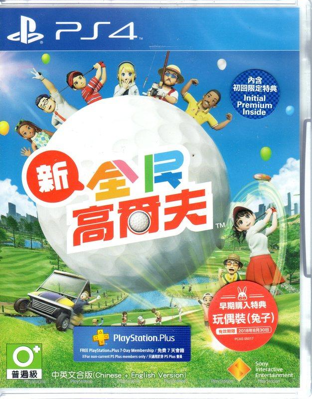 PS4遊戲 新 全民高爾夫 Everybody's Golf  中文亞版【板橋魔力】