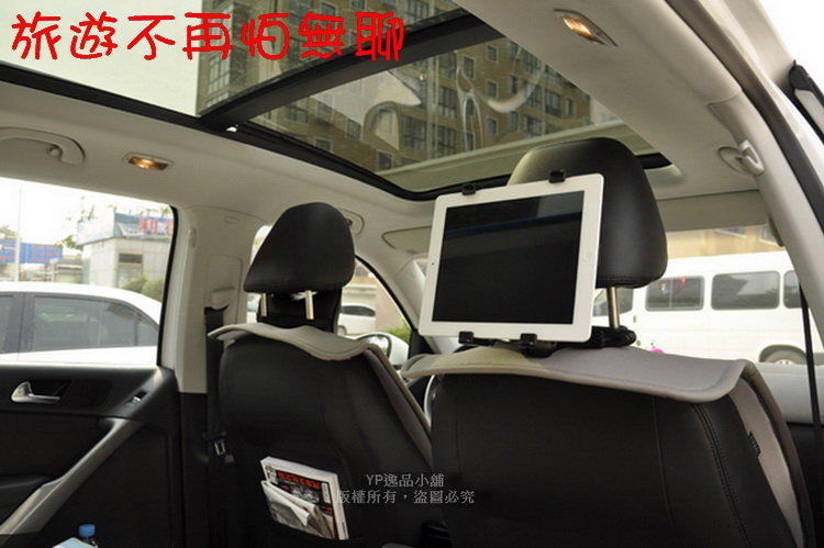 YP逸品小舖 車用 平板電腦支架 頭枕支架 椅背支架 可旋轉 6.5吋~10吋平板適用 IPAD MINI AIR 