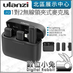 數位小兔【Ulanzi J12 2885 1對2無線領夾式麥...