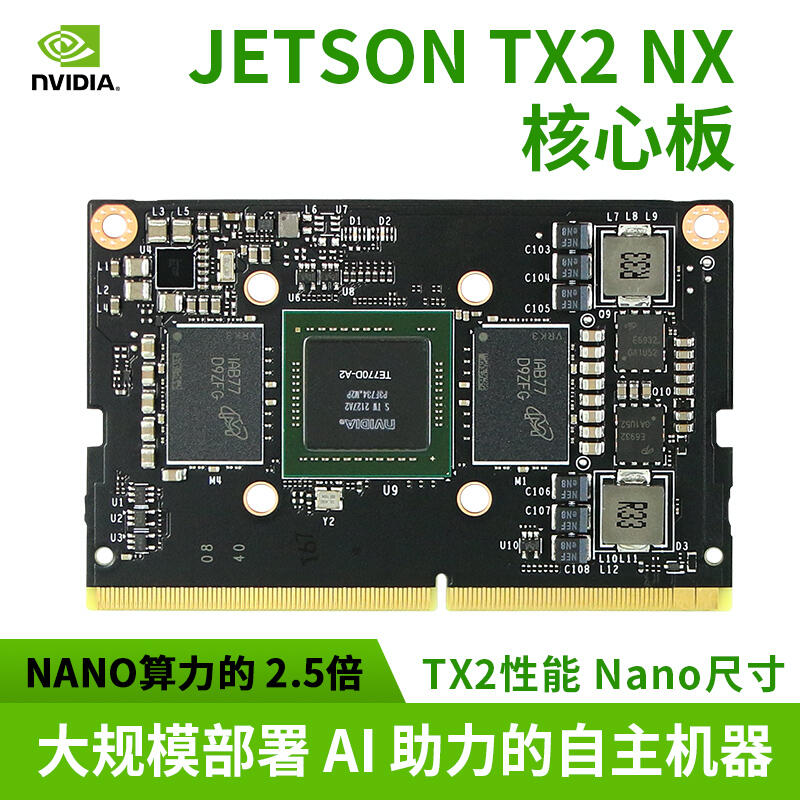 開發板〗NVIDIA英偉達Jetson TX2 NX開發套件嵌入式AI人工智能核心板