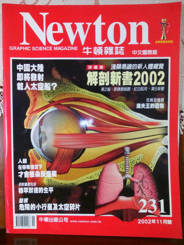 Newton牛頓雜誌中文國際版第231期