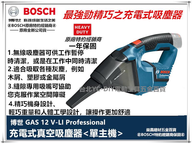 【台北益昌】德國 博世 BOSCH GAS 12V -LI  12V 強力 吸塵器 車用 吸塵器 家用 工程