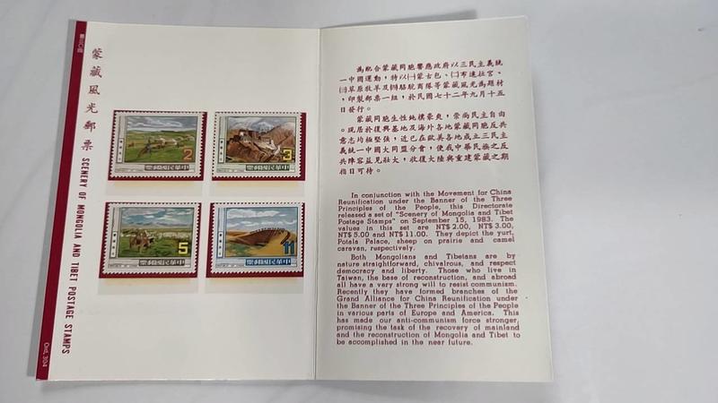 特198 蒙藏風光郵票 護票卡含郵票 VF