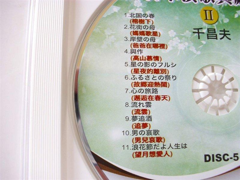 早期CD日本演歌典藏版II千昌夫專輯全新正版推薦北國之春.與作.星影の