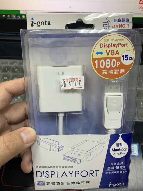 i-gota 高畫質DP公-VGA母轉接器 15CM(DP-VGA015)(適用MacBook Air&Pro)(免運)