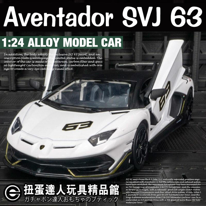 【扭蛋達人】重合金 21公分 藍寶堅尼 Lamborghini Aventador SVJ 63超跑 車模型 (預定特價
