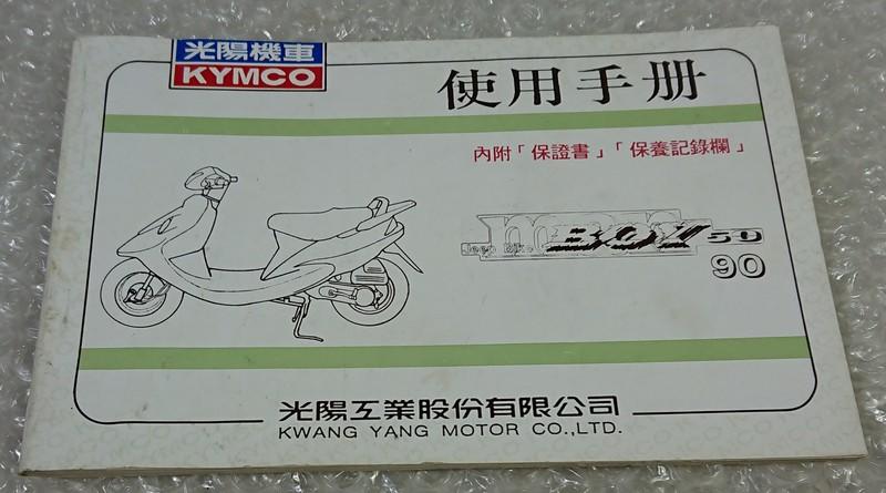 ◢ 簡便宜 ◣  二手  機車使用手冊 (KYMCO MANBOY 50/90)