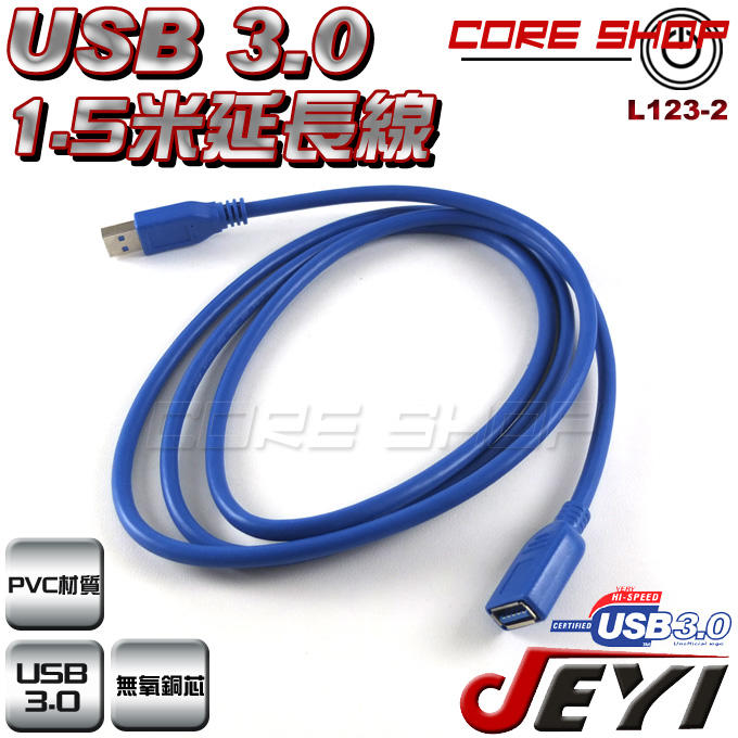 ☆酷銳科技☆JEYI 佳翼 USB 3.0 TYPE-A 延長線 1.5米 超高速 一次注塑成型 無氧銅心L123-2 