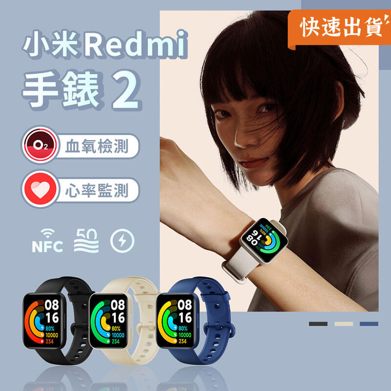 小米 Redmi 手錶 2 小米手錶 紅米手錶 智能手錶 運動手錶 測血氧 測心率 衛星定位 睡眠監測