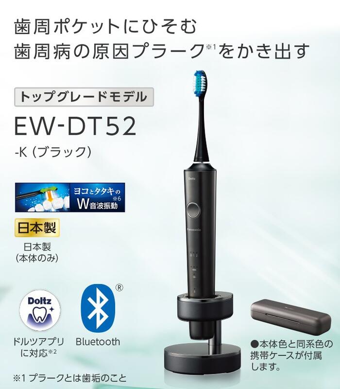 ☆日本代購☆國際牌PANASONIC EW-DT52 電動牙刷音波震動國際電壓牙齦