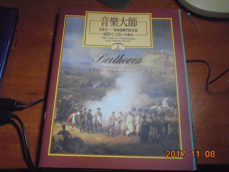 音樂大師國際中文版CD雜誌 1期奧貝多芬Beethoven