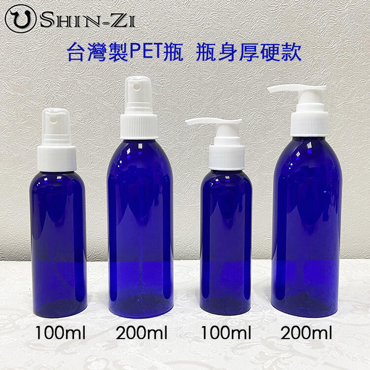 【香芝】台灣製100ml 200ml寶藍瓶塑膠1號PET噴瓶/乳液瓶 厚硬款瓶身 塑膠空瓶 美國噴頭 分裝空瓶 噴霧瓶