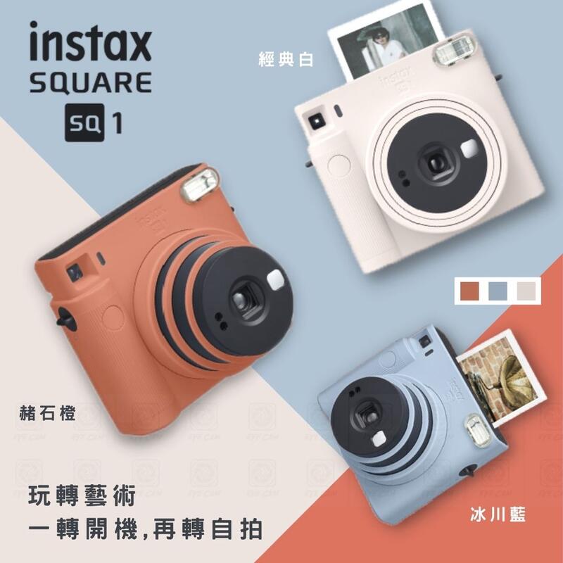 虹華數位 ㊣ 現貨 富士 FUJIFILM INSTAX SQUARE SQ1 方型底片機 拍立得相機 復古 文青 自拍