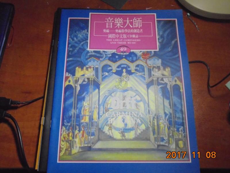音樂大師國際中文版CD雜誌 50期霍爾斯特Holst