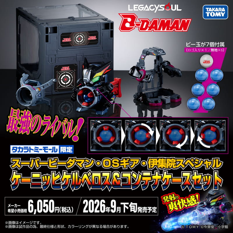 玩具研究中心 TAKARATOMY 爆球連發!! 彈珠超人 地獄三頭犬 DX套裝版 9月預購0327N | 露天市集 | 全台最大的網路購物市集