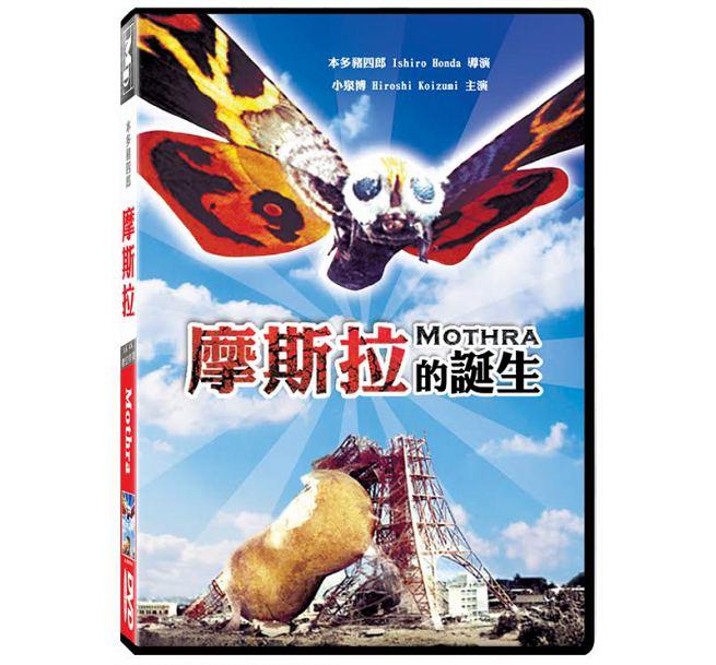 合友唱片 面交 自取 日本特攝怪獸系列  摩斯拉的誕生 (DVD) Mothra