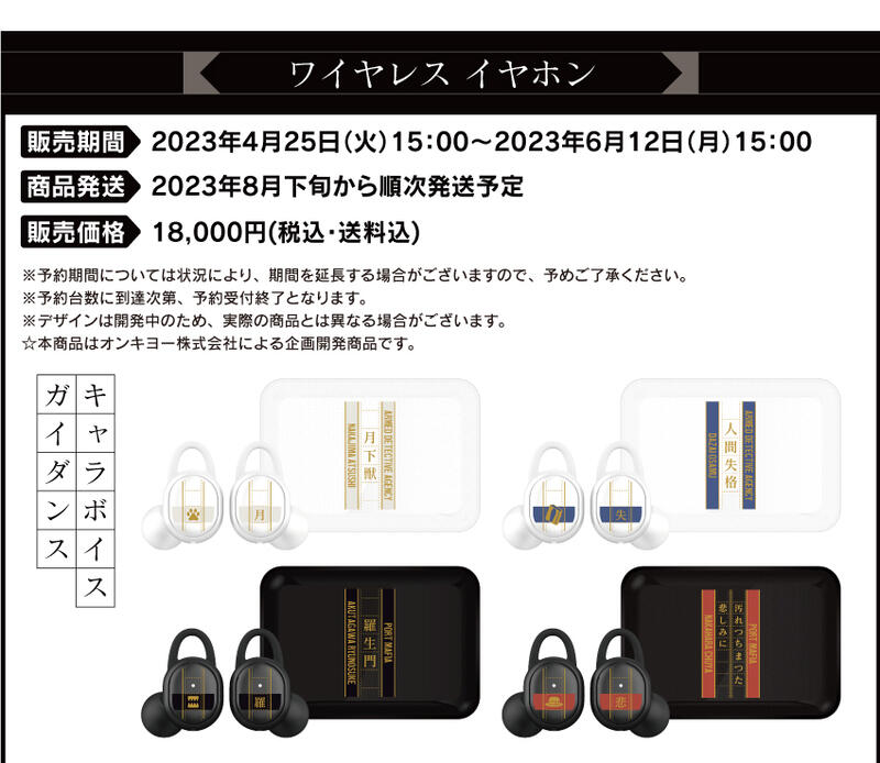 中島敦 ワイヤレスイヤホン　「文豪ストレイドッグス×ONKYO」　文スト TVアニメ「文豪ストレイドッグス」コラボレーション！ 録り