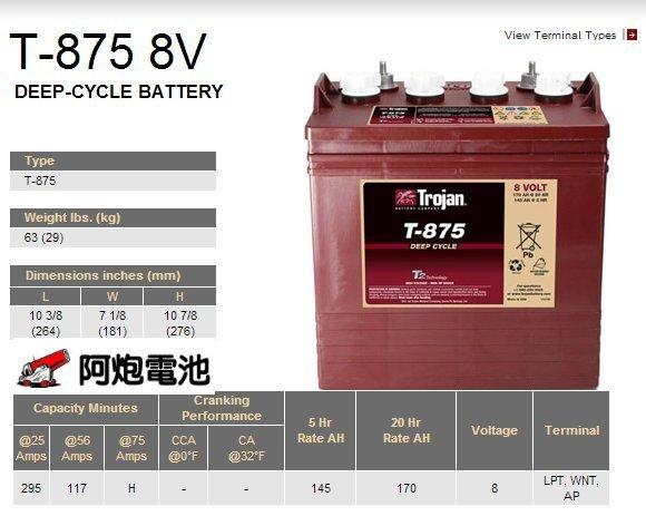 阿炮電池-美國飛馬Trojan 深循環電池 T875 8V170AH 另有t890 gc2 875 t105