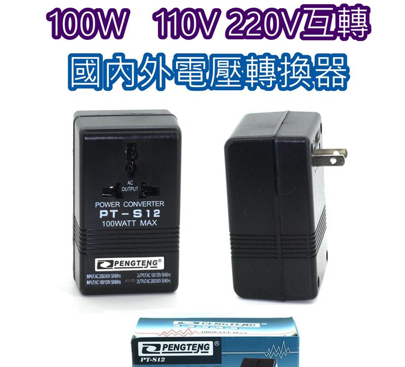 100W    電壓變換器   110V---220V互轉     電源升壓器 變壓器 電源供應器