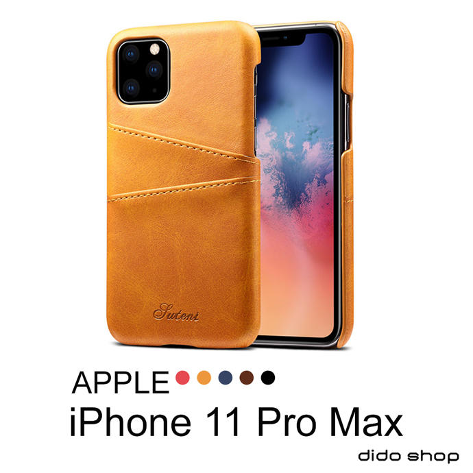 iPhone 11 Pro Max 6.5吋 質感仿皮可插卡手機殼 手機保護殼 (FS162)【預購】